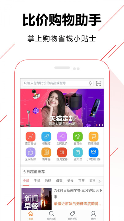比价购物
