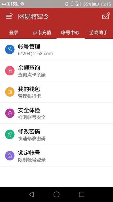 网易手机将军令