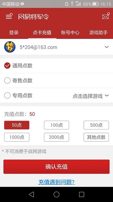 网易手机将军令