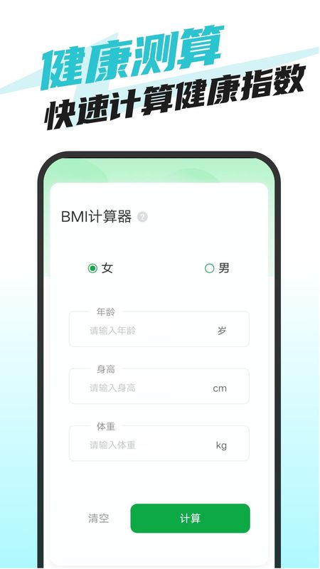 快捷手机卫士