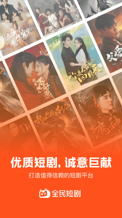 全民短剧苹果版