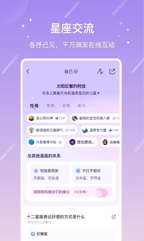 测测星盘