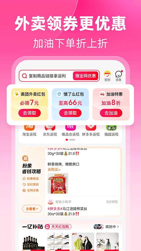 粉象生活平台