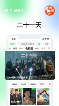 爱奇艺app免费