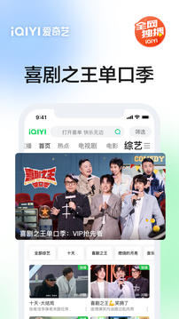 爱奇艺app免费