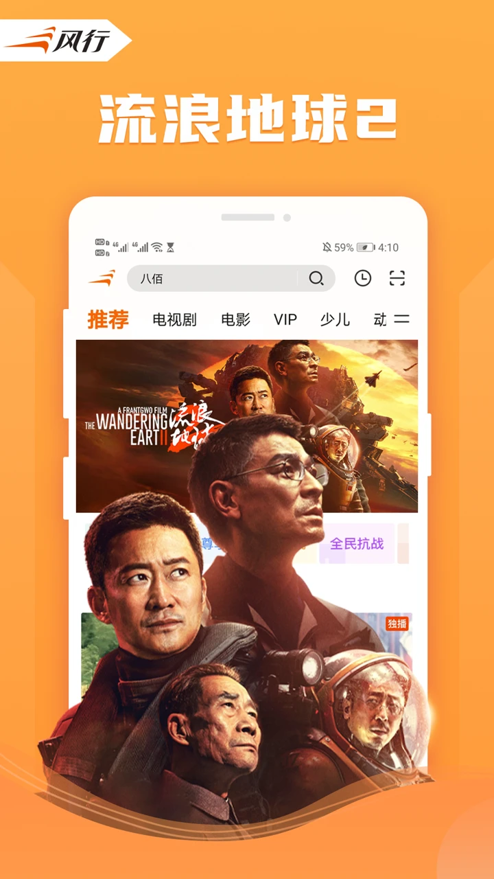 风行视频无广告