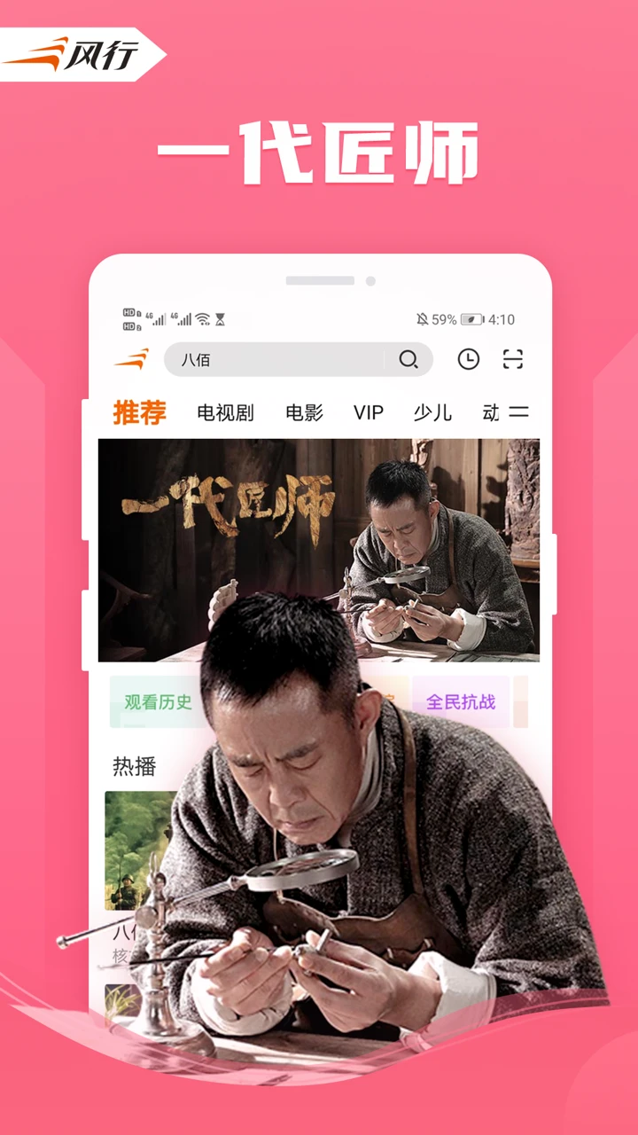 风行视频无广告