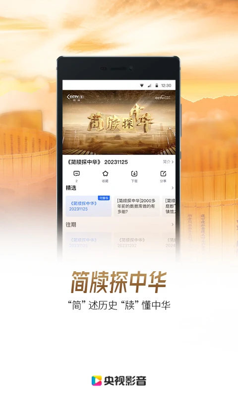 央视影音正版