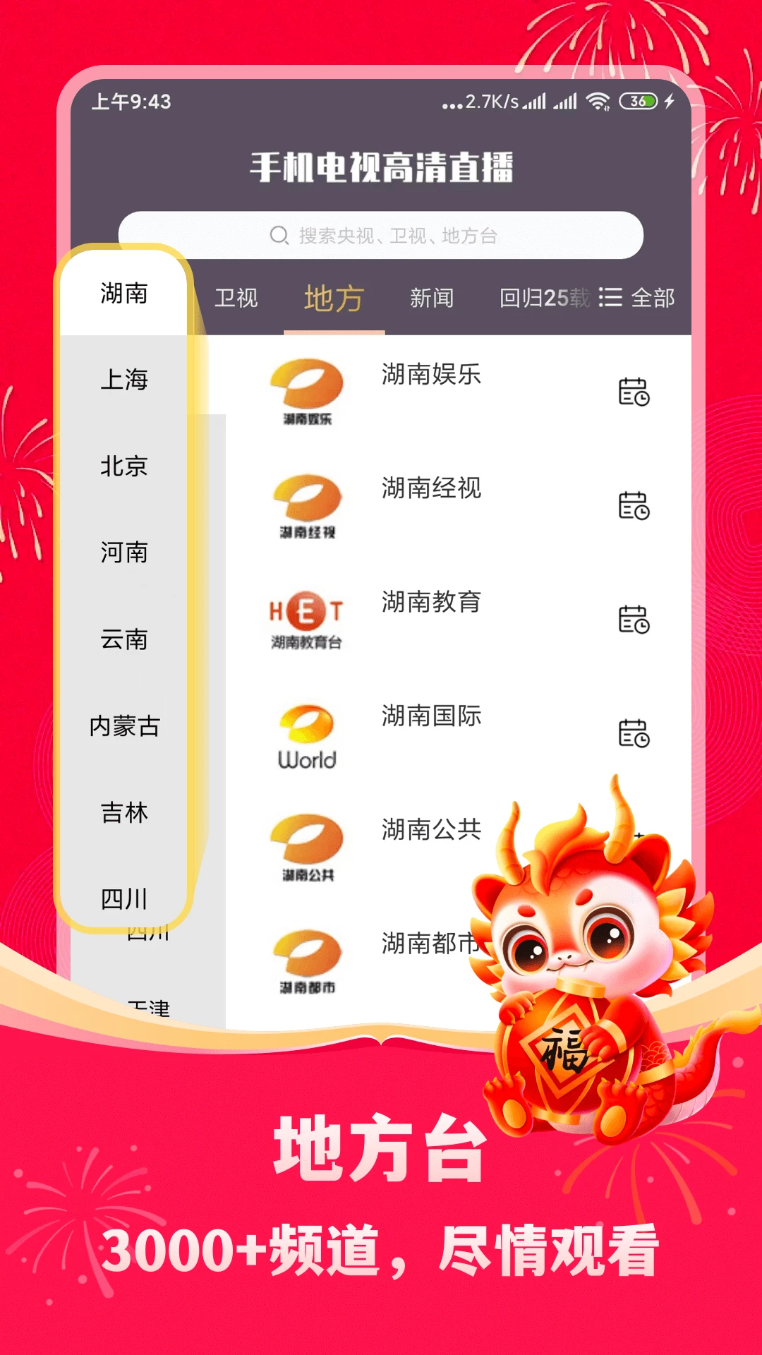 手机电视高清直播apk