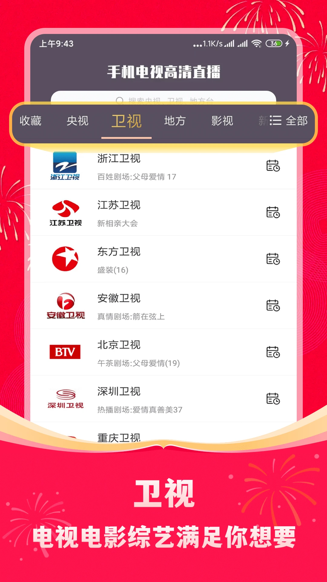 手机电视高清直播apk