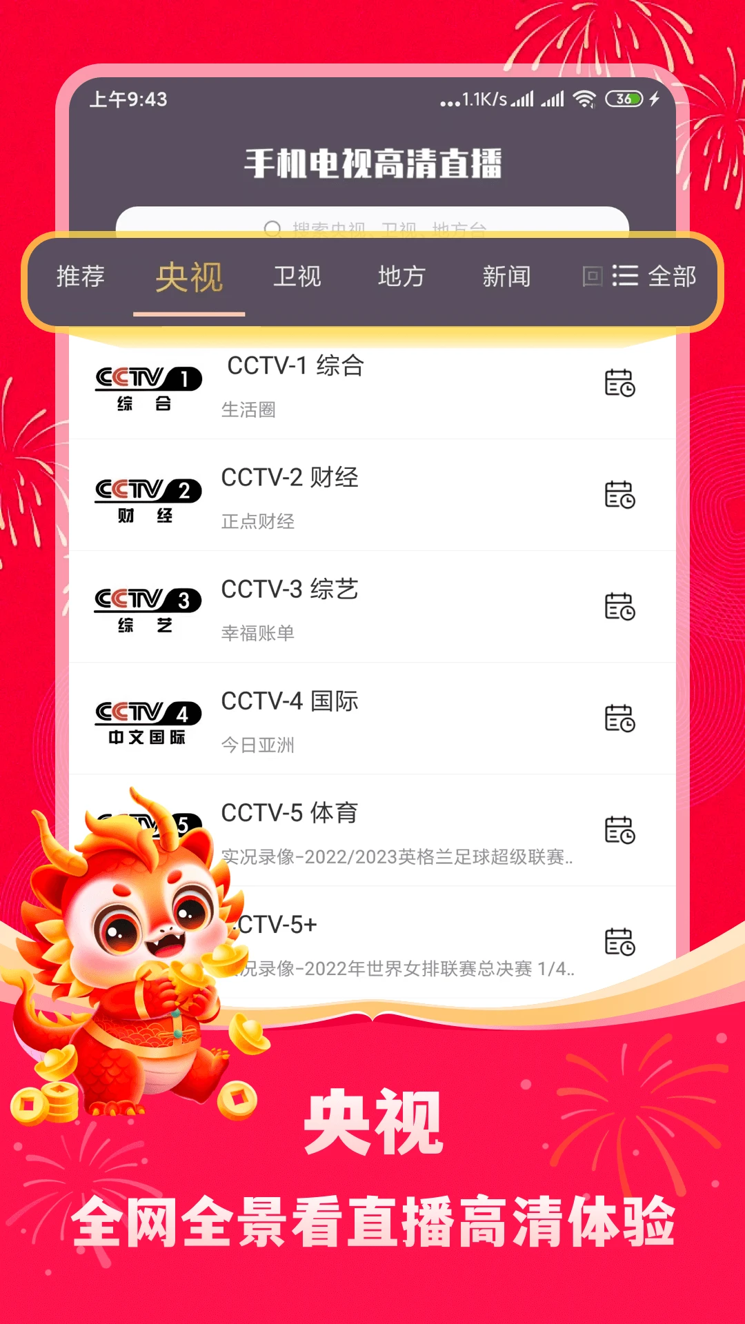 手机电视高清直播apk