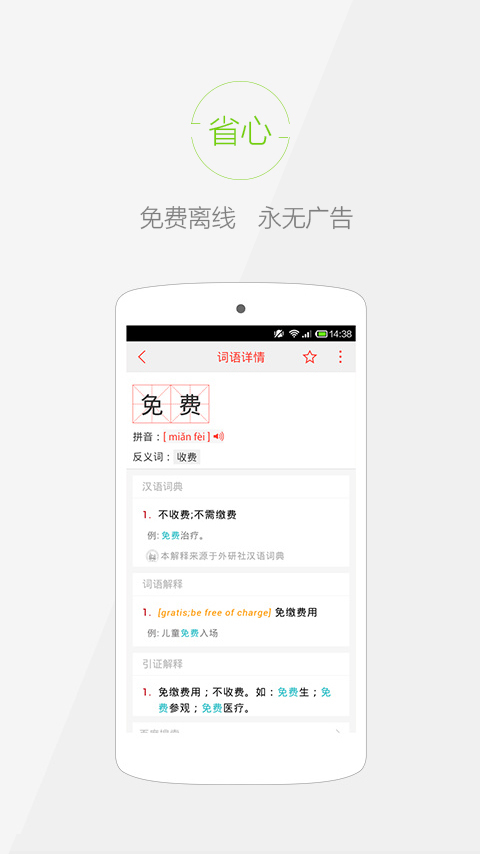 快快查汉语字典app