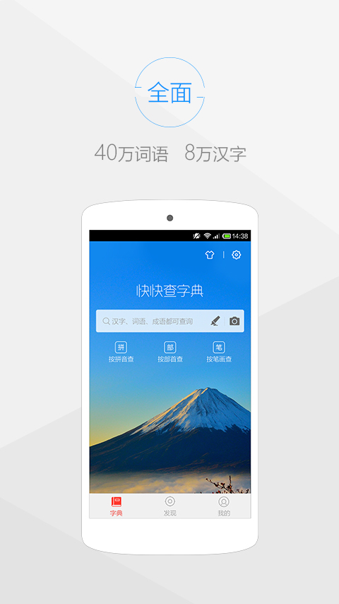 快快查汉语字典app