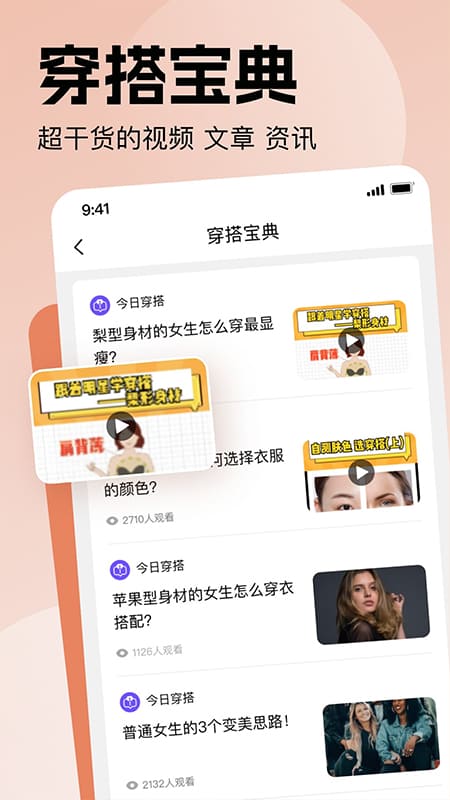 穿搭助手免费版