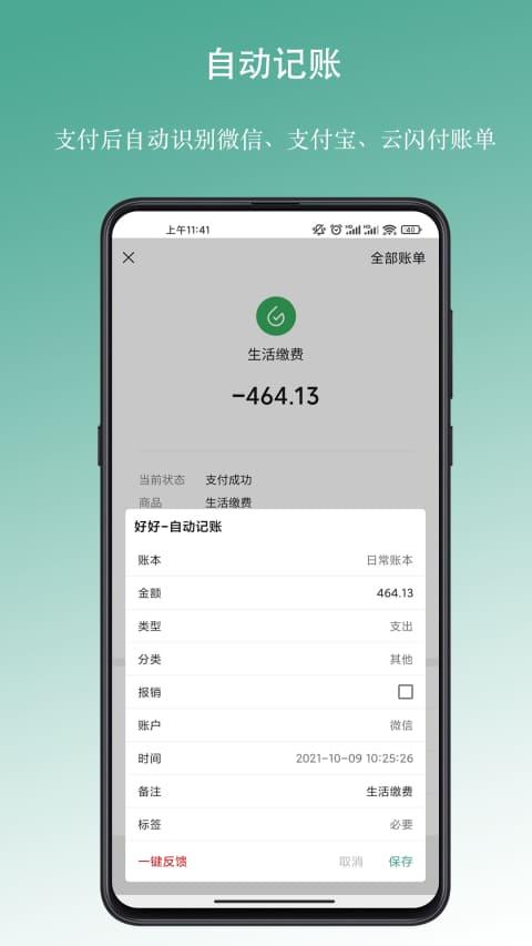 好好记账ios