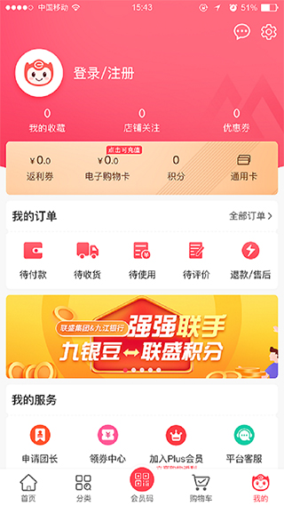 联盛生活安卓版