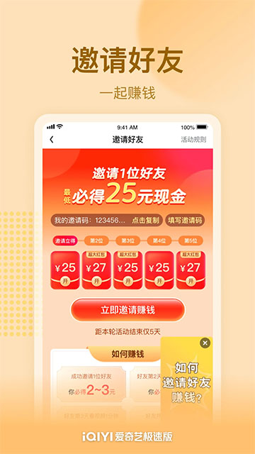爱奇艺极速版