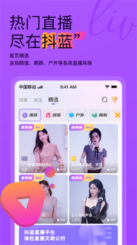 抖蓝直播app
