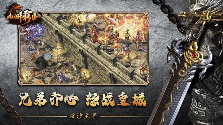 九州霸业