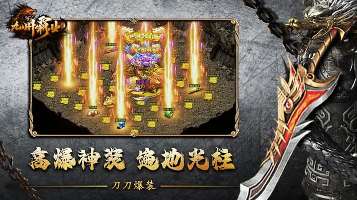 九州霸业