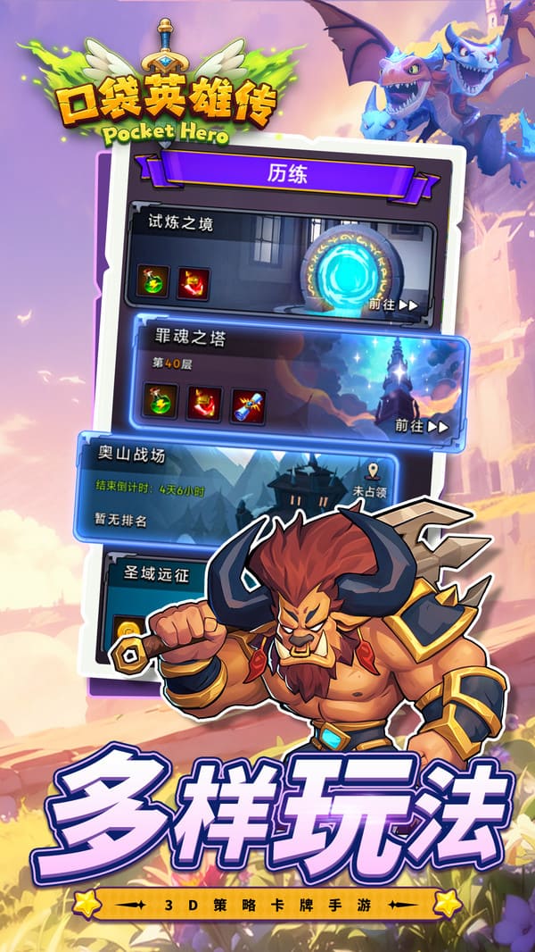 口袋英雄传手游