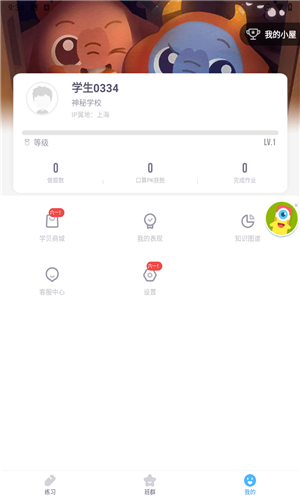 小盒学生最新版