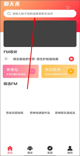 聊天回复神器