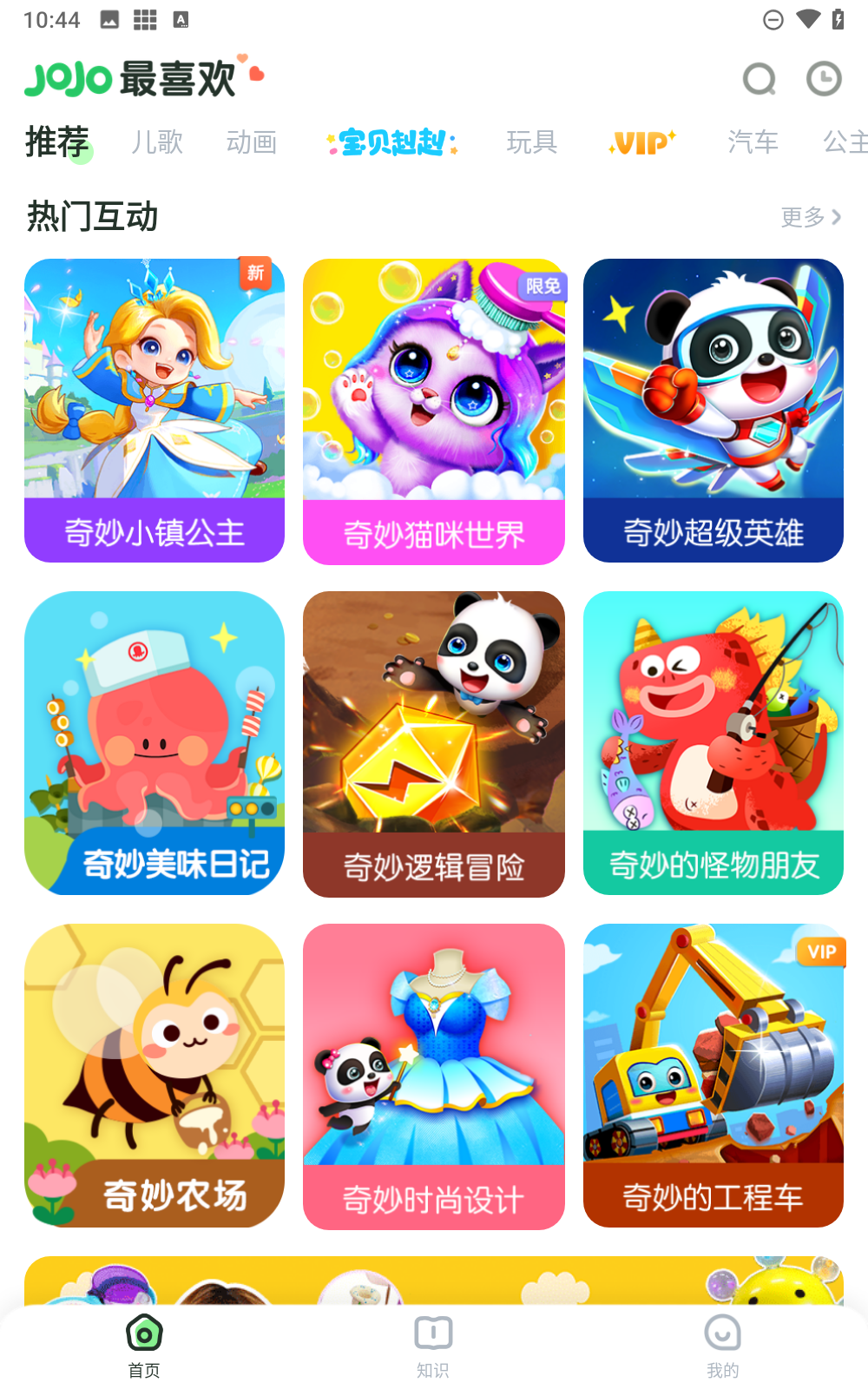 儿歌JOJO
