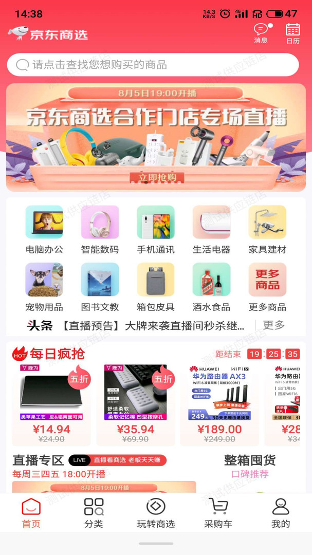 京东商选软件