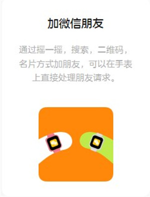 微信手表版
