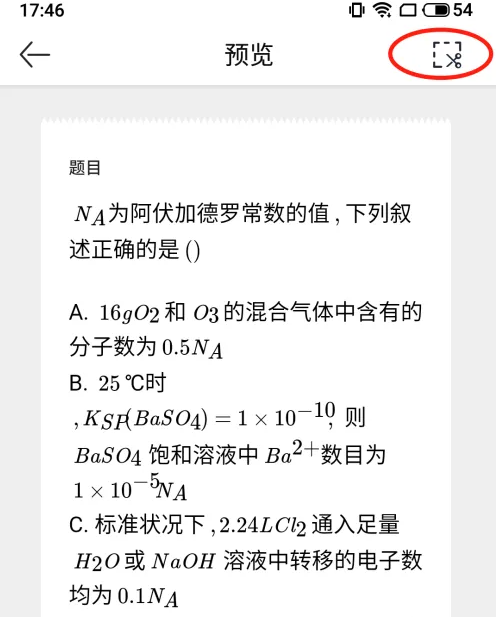 喵学王错题打印机
