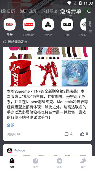盯潮秒杀神器ios