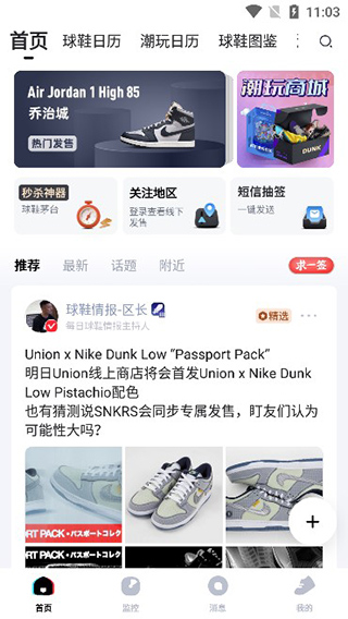 盯潮秒杀神器ios