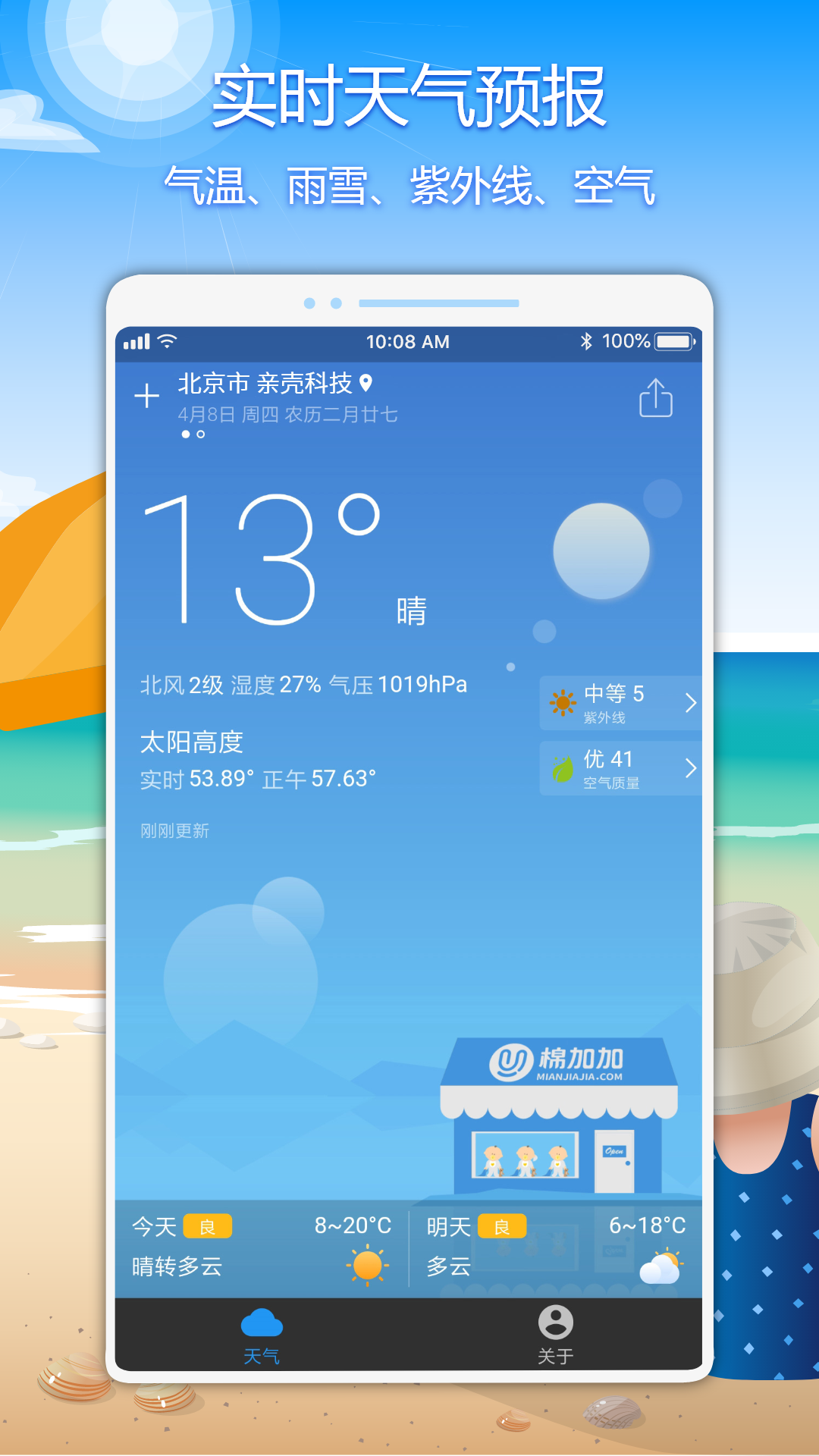 亲壳天气app