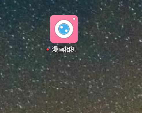 漫画相机免费版