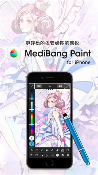 medibangpaint