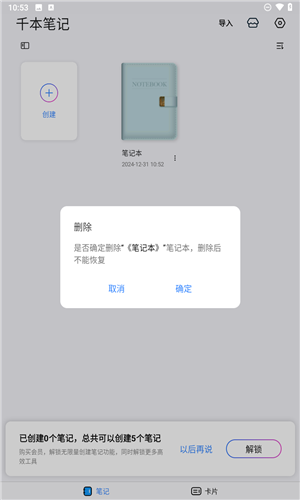 千本笔记安卓版