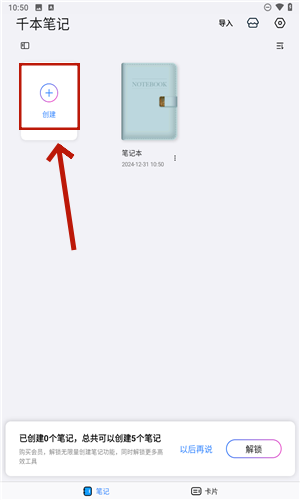 千本笔记安卓版