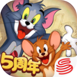 猫和老鼠网易版(删除)