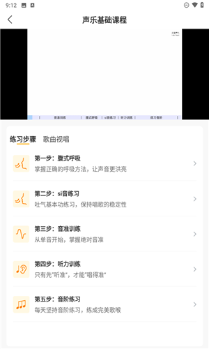 开嗓练声手机版