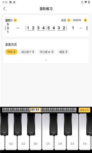 开嗓练声手机版