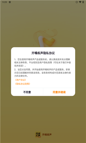 开嗓练声手机版