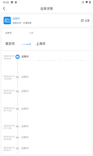 中通快递安卓版