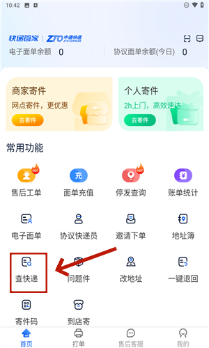 中通快递安卓版