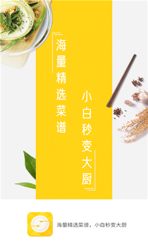 每日菜谱手机版
