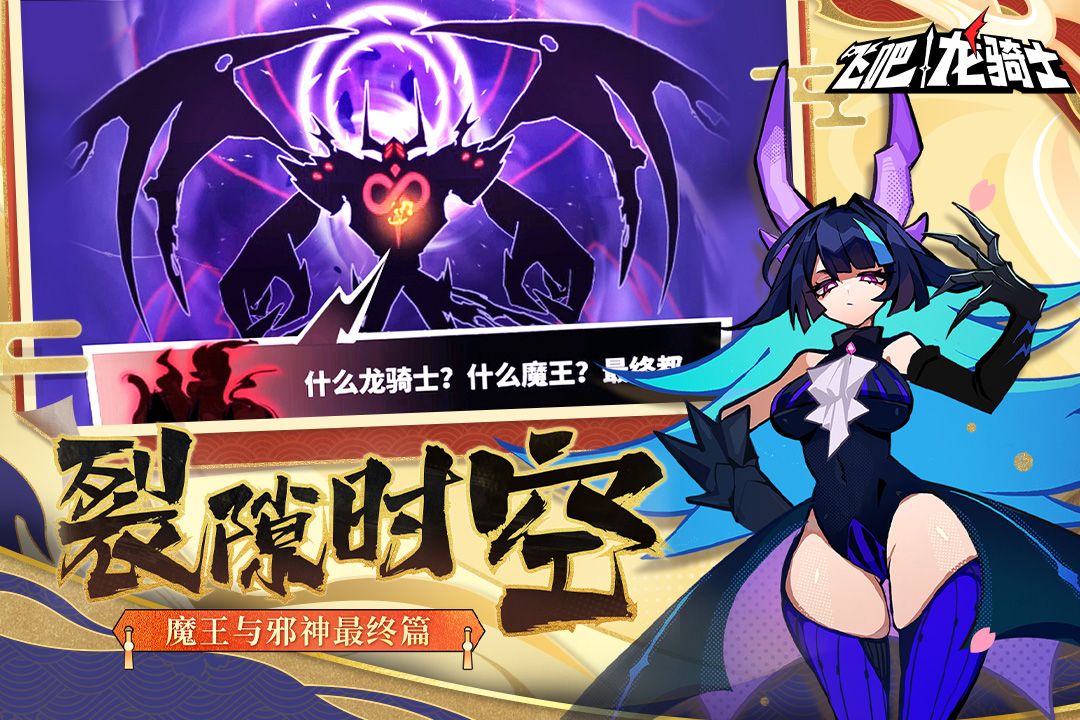 飞吧龙骑士中文版