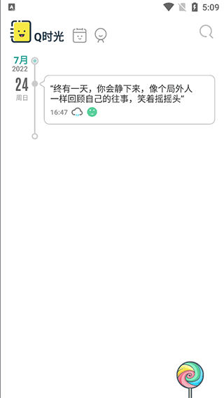 Q日记iOS版