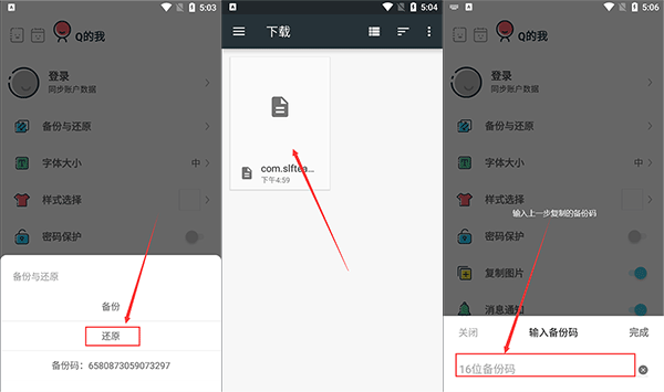 Q日记iOS版