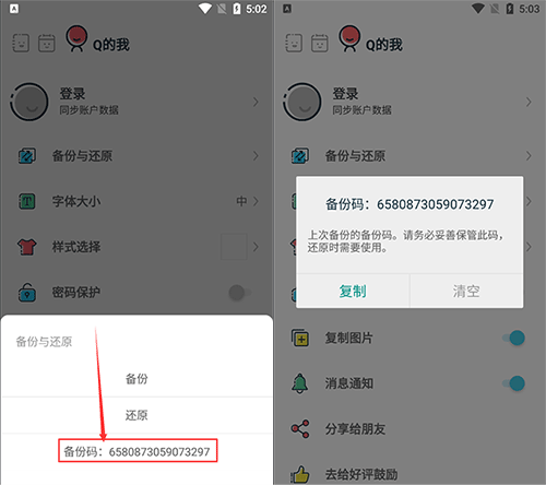 Q日记iOS版
