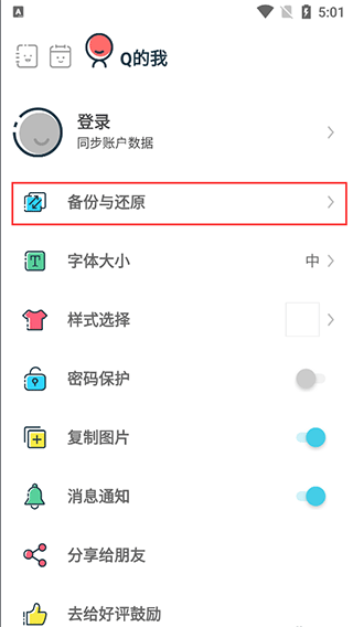 Q日记iOS版
